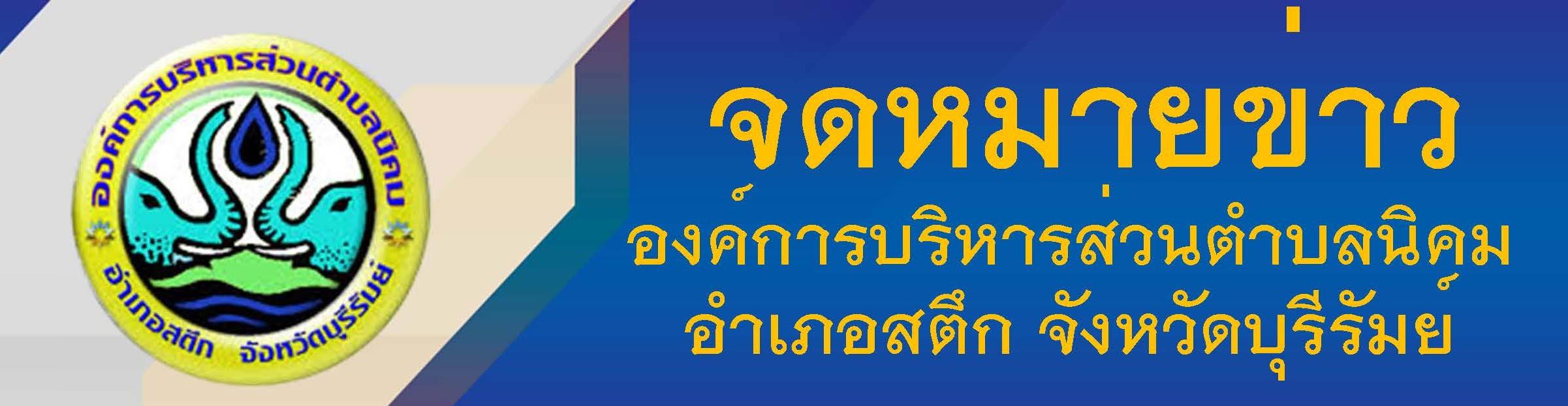 จดหมายข่าว ประจำเดือนตุลาคม ปีที่ 16 ฉบับที่ 1 ประจำปีงบประมาณ พ.ศ 2566