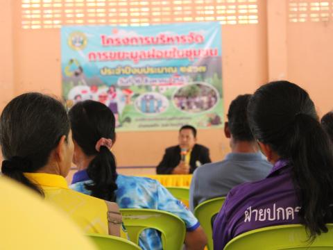 โครงการบริหารจัดการขยะมูลฝอยในชุมชน ประจำปีงบประมาณ 2567