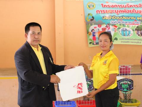 โครงการบริหารจัดการขยะมูลฝอยในชุมชน ประจำปีงบประมาณ 2567