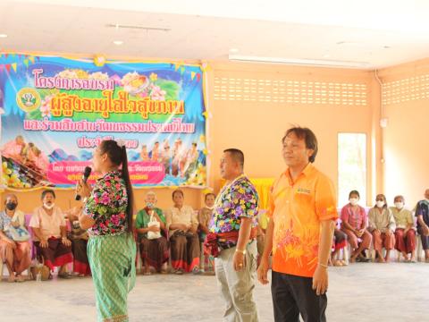 โครงการอบรมผู้สูงอายุและร่วมสืบสานวัฒนธรรมประเพณี ประจำปี 2566